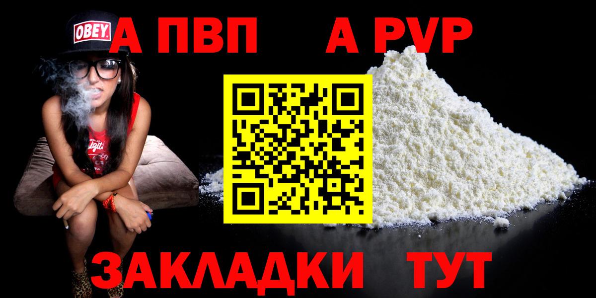 А ПВП мука  купить закладку  Alfa_PVP  А ПВП СК  Элиста  A PVP мука  Вход с VPN 
