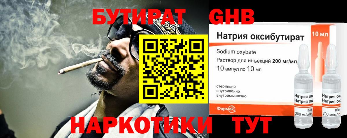 Бутират GHB Элиста