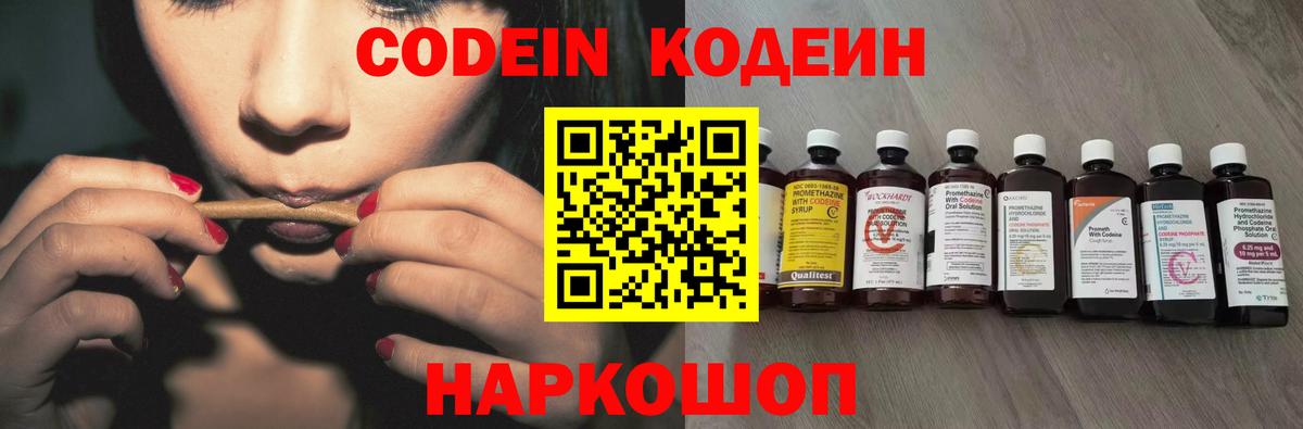 Элиста  Codein напиток Lean (лин)  Вход с VPN  Кодеин Purple Drank 