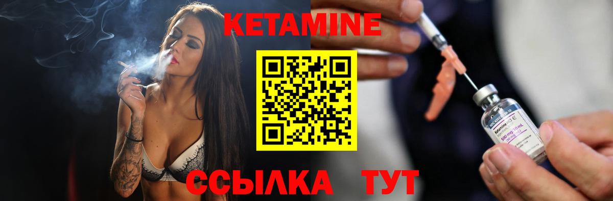 Кетамин VHQ Элиста