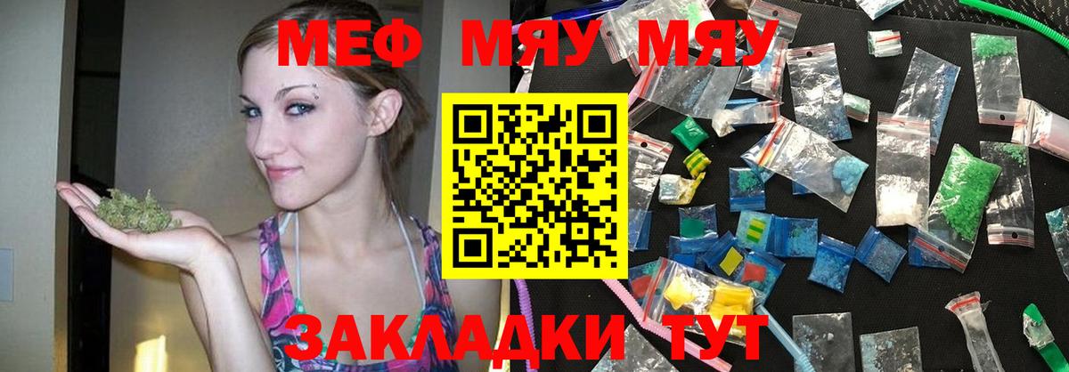 Меф мяу мяу мука Элиста